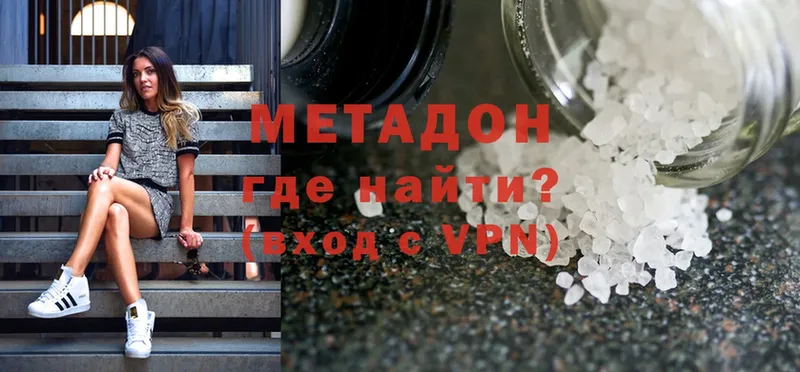 МЕТАДОН VHQ Мирный